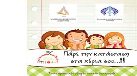 Εκπαιδευτικό πρόγραμμα «ΣΚΕΦΤΟΜΑΙ ΚΑΙ ΤΡΩΩ» 