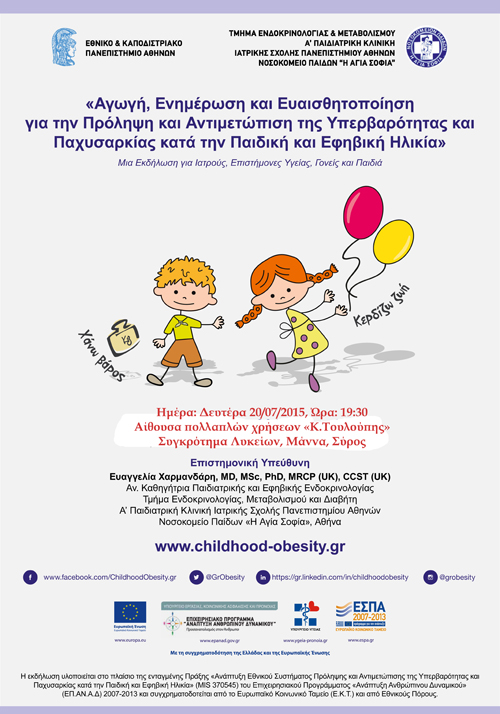 «Χάνω Βάρος – Κερδίζω Ζωή» : Η εκδήλωση στην Σύρο