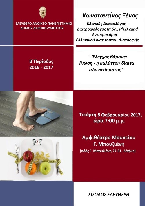 Ελεύθερο Ανοικτό Πανεπιστήμιο: Διάλεξη με θέμα: