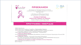 Γυναίκα και πρόληψη ενάντια στον καρκίνο του μαστού
