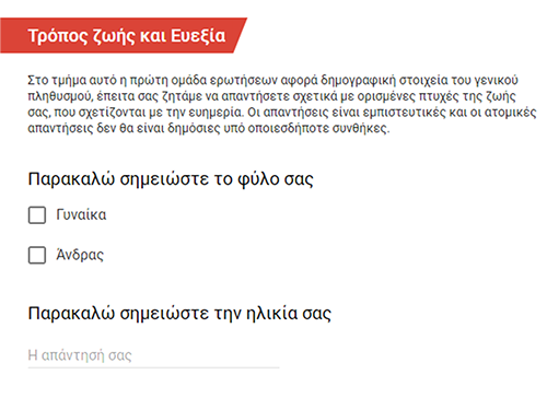 Η επίδραση της Μεσογειακής Διατροφής και άλλων παραγόντων του τρόπου ζωής στην ευημερία