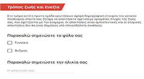 Η επίδραση της Μεσογειακής Διατροφής και άλλων παραγόντων του τρόπου ζωής στην ευημερία